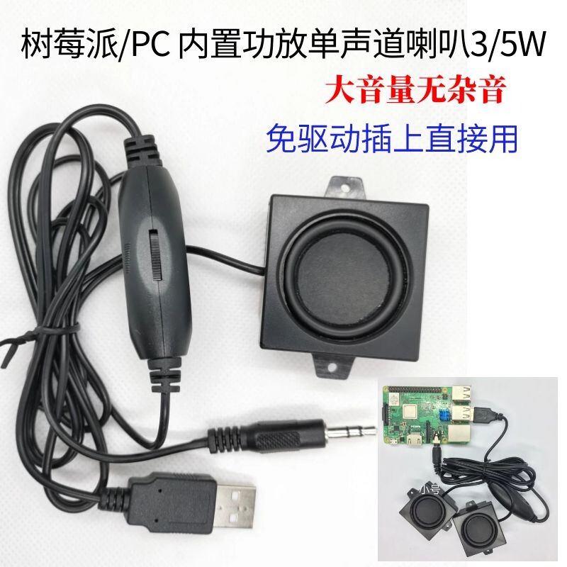 Raspberry Pie Horn Speaker Passive Small Speaker Pc Voice Expansion Board Small Horn Free Drive Small Sound