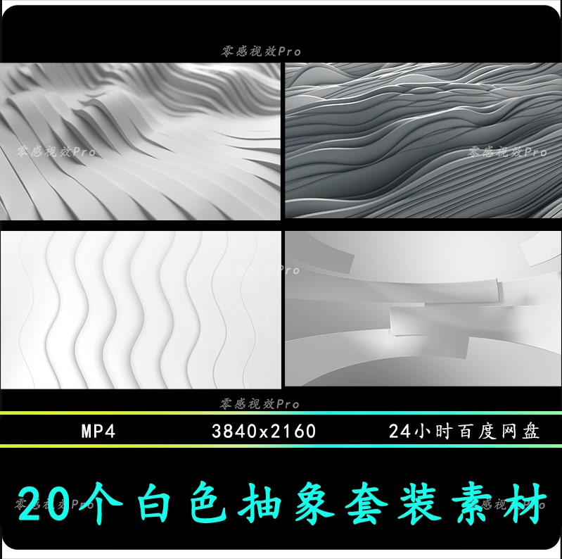 White Abstract Twisted Lines Visual Art Material Clean and Simple Stage Led Bar Background Vj Video