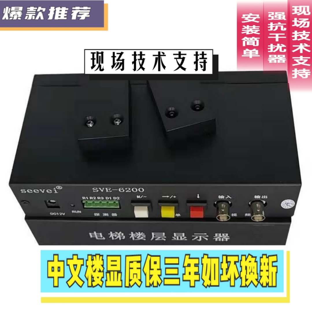 Elevator floor display Chinese character overlay photoelectric sensor anti-interference floor display throttle