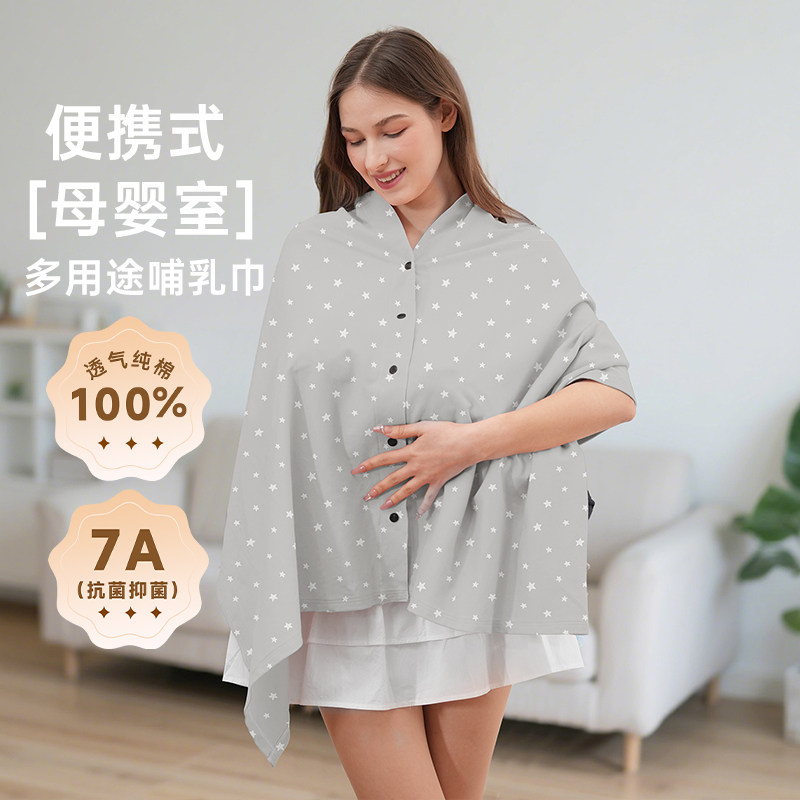 喂奶遮羞布纯棉哺乳巾外出遮挡喂奶神器防走光加大春秋夏季哺乳衣