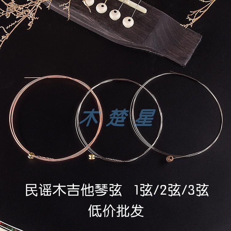 Promotional scattered single-string folk guitar strings one-string two-string three-string wooden guitar 1 2 3 strings individually packaged