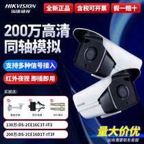 Hikvision Coaxial High Definition Analog Monitoring Camera AHD Infrared Night Vision 1080P Outdoor Waterproof