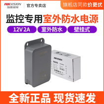 Hikvision Outdoor Waterproof Power Supply DS-2FA1202-B Infrared Network Analog Camera Monitor Head for dedicated