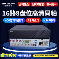 Hikvision 16 32-way DS-8832HQH-K8 coaxial mixed analog hard disk recorder 8 disk H 265