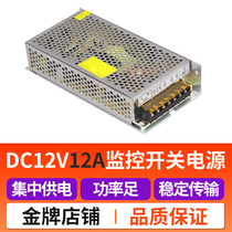 DC12V12A 20A 30A Monitoring Camera Concentrated Power Supply Power Supply Network Coaxial Simulation