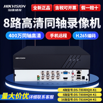 Hykvision 8 Road 7808HQH-K1 Coaxial Analog Network Mixed Hard Disk Recorder DVR Mobile Remote