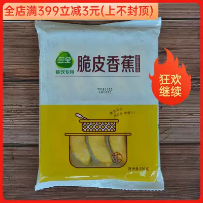 Crispy bananas Sanquan bananas 300g ten packs of Jiangsu, Zhejiang, Shanghai and Anhui fried bananas