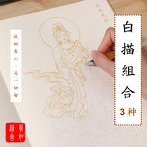 White painting Buddha Statue Guanyin Bodhisattva Jizo Bodhisattva Sketch portrait Drawing gold is really like Jingshe Sutra book free marriage