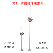 304 stainless steel with ball lightning rod height 1 m 1 5 2 m 2 5 3 m ball 150 200 250mm with base
