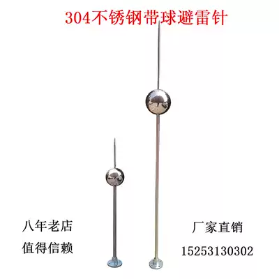 304 stainless steel with ball lightning rod height 1m 1 5 2m 2 5 3m ball 150 200 250mm with base