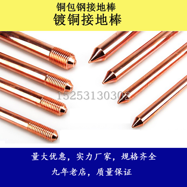 Quality copper plated ground stick copper coated steel copper-coated steel ground polar pile needle body diameter 14 2 16 17 2 20 25