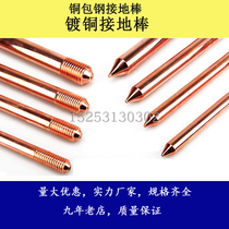 High-quality copper-plated ground electrode copper-clad steel ground rod copper-clad steel ground pile body electroplated copper lightning protection ground pin accessories
