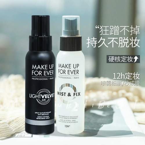 Make Up Forest, Meikefiki Fusheng Ru Meng Ding Spray Spray Mail, увлажнение