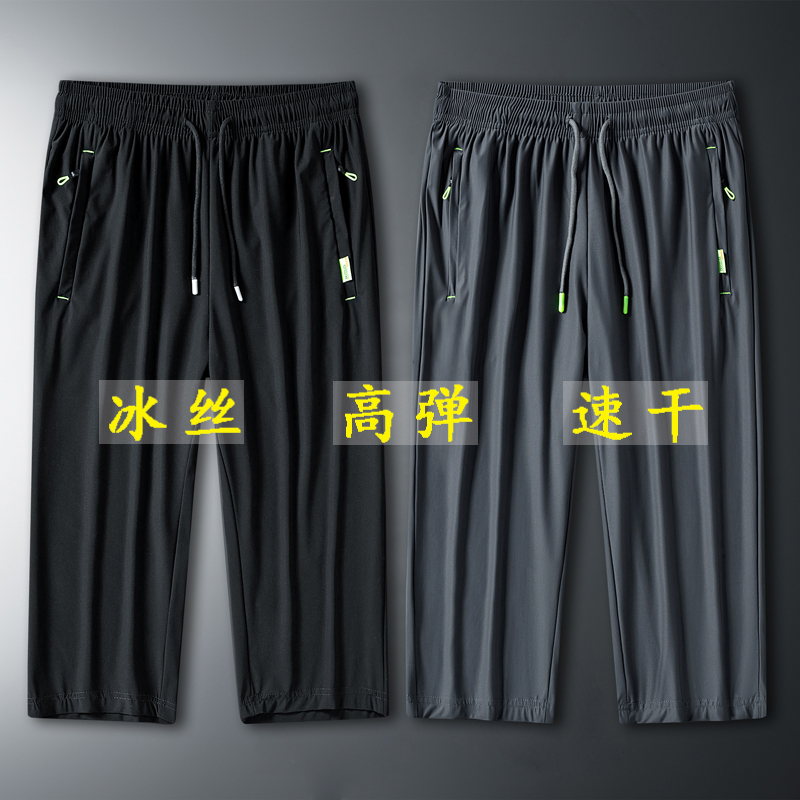 Ice Silk Cropped Pants for Men, Summer Thin Loose Fit Sports Casual Mid-Length Pants, High Elasticity, Quick-Drying, Breathable Air-Conditioned Pants for Men Ice Silk Cropped Pants for Men, Summer Thin Loose Fit Sports Casual Mid-Length Pants, High Elasticity, Quick-Drying, Breathable Air-Conditioned Pants for Men