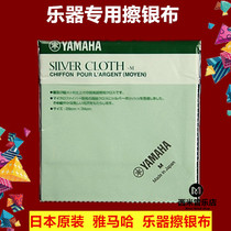 Japan Yamaha long flute trumpet big clean wipe silver cloth black pipe musical instrument wipe cloth pipe music