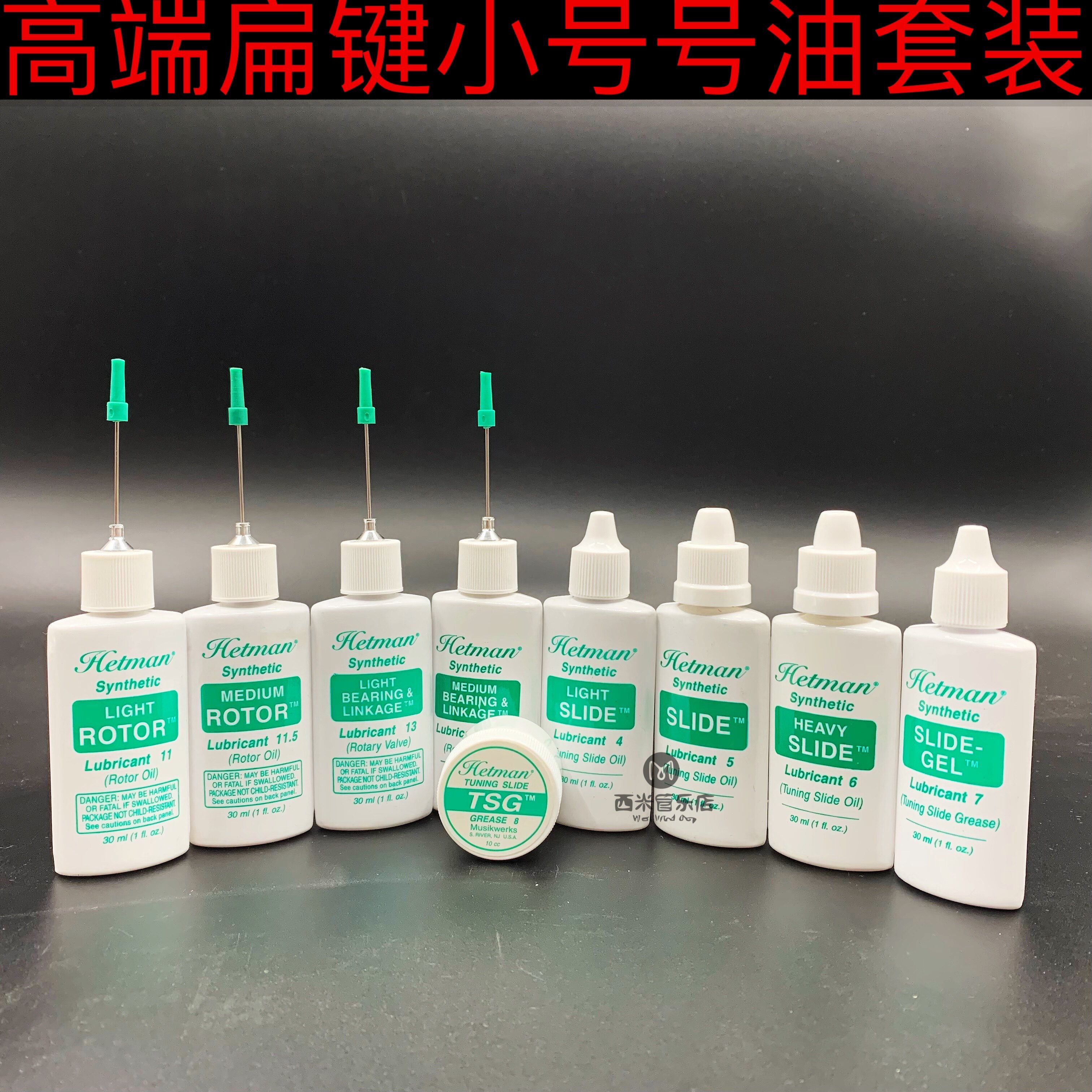 High-end flat key small number piston oil tuning pipe oil small number piston lube USA Hetman Hetman