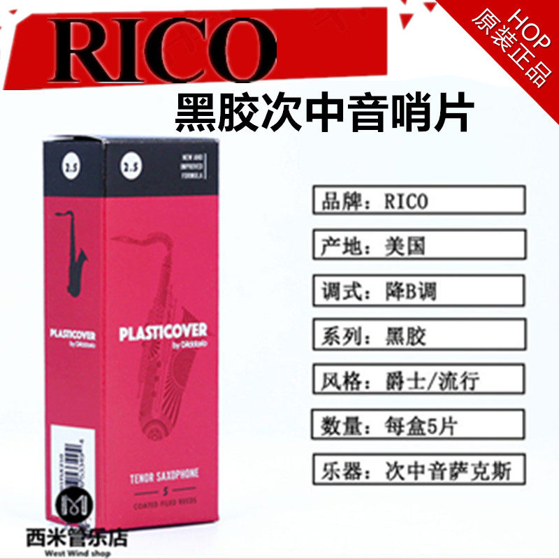 American Rikou RICO Black Rubber Submedium Sound Whistle Black Drop B Saxophone Sound Whistle Snap