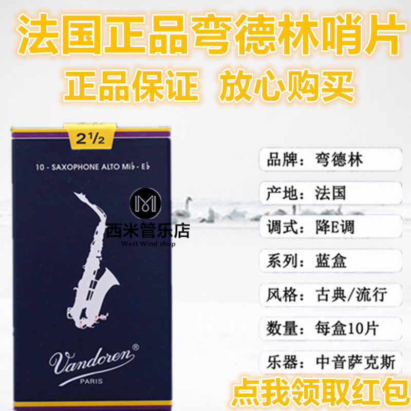 French Vandoren Blue Box Packaging Anti-Fake Bend Dellin in Acoustic Sentinel Drop E (Eb) Saks