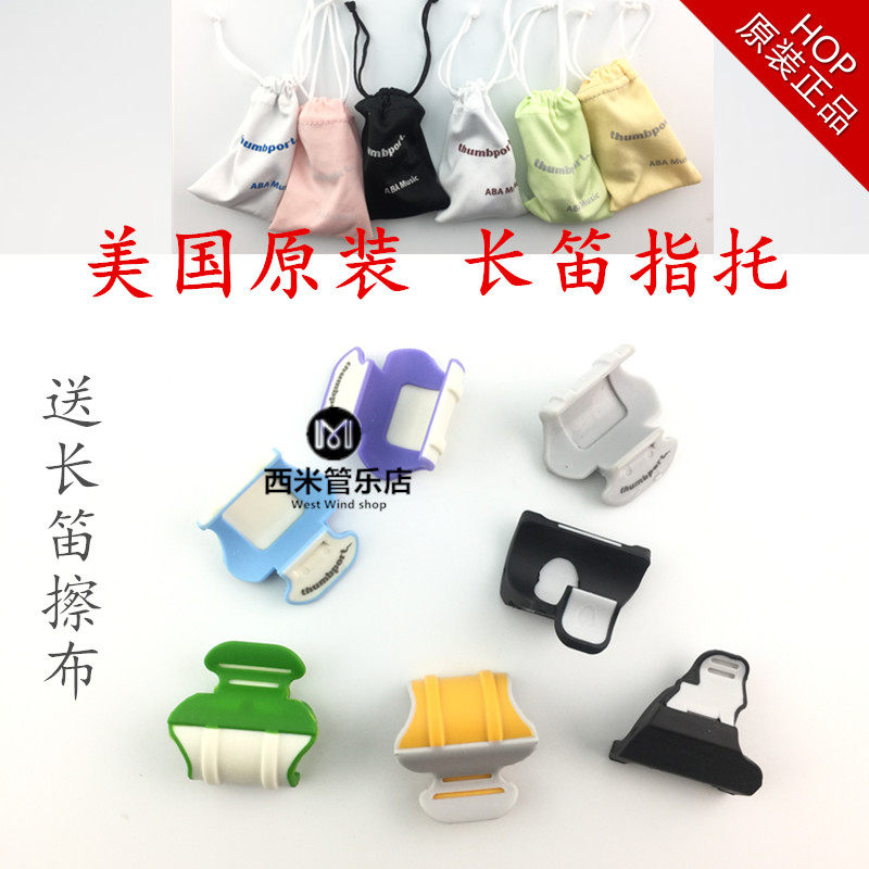American original flute thumb balancer flute finger finger rest hand support flute thumb holder 