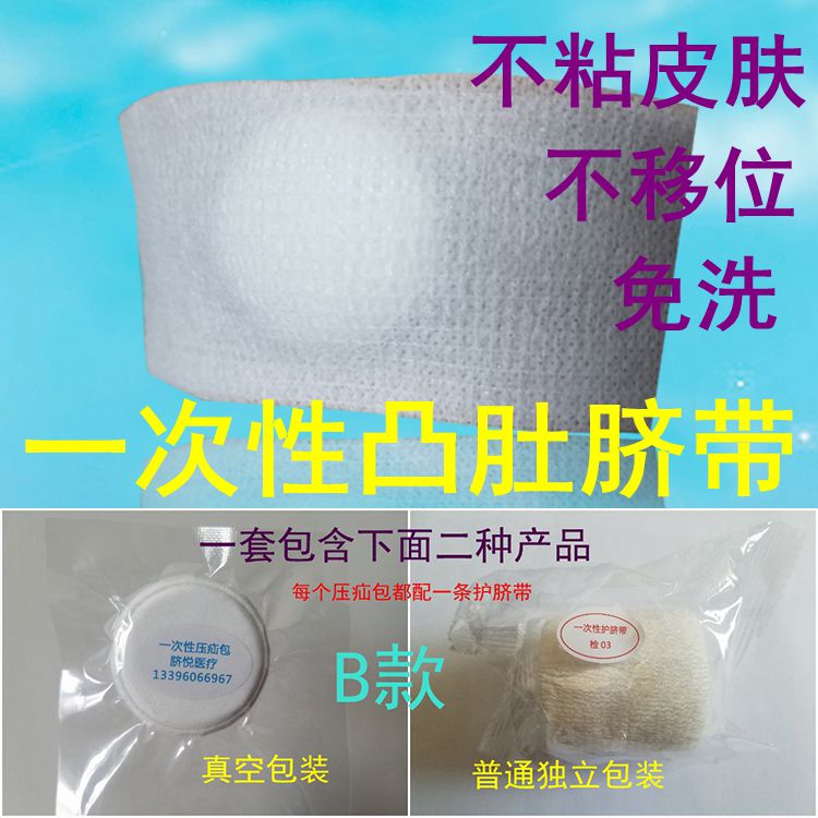 8 sets of medical disposable xenon gas with baby umbilical hernia adhesive breathable type convex belly button navel with belly button toddler bag