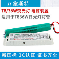 Π Bast fire emergency lighting battery T8 36W fluorescent lamp emergency power supply emergency device 175