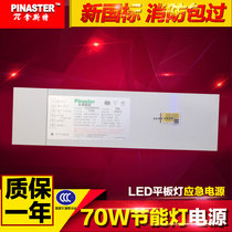 Minhua 60W electronic energy saving lamp fire emergency light LED panel light power supply emergency 288 power supply P1379