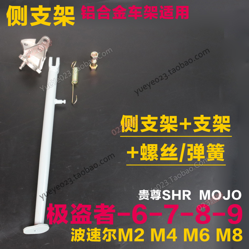 Portaire Titans Birds M2M4M6M8 Extremely Thieves SHR-456789 Side Bracket Side Brace Bracket Metafoot