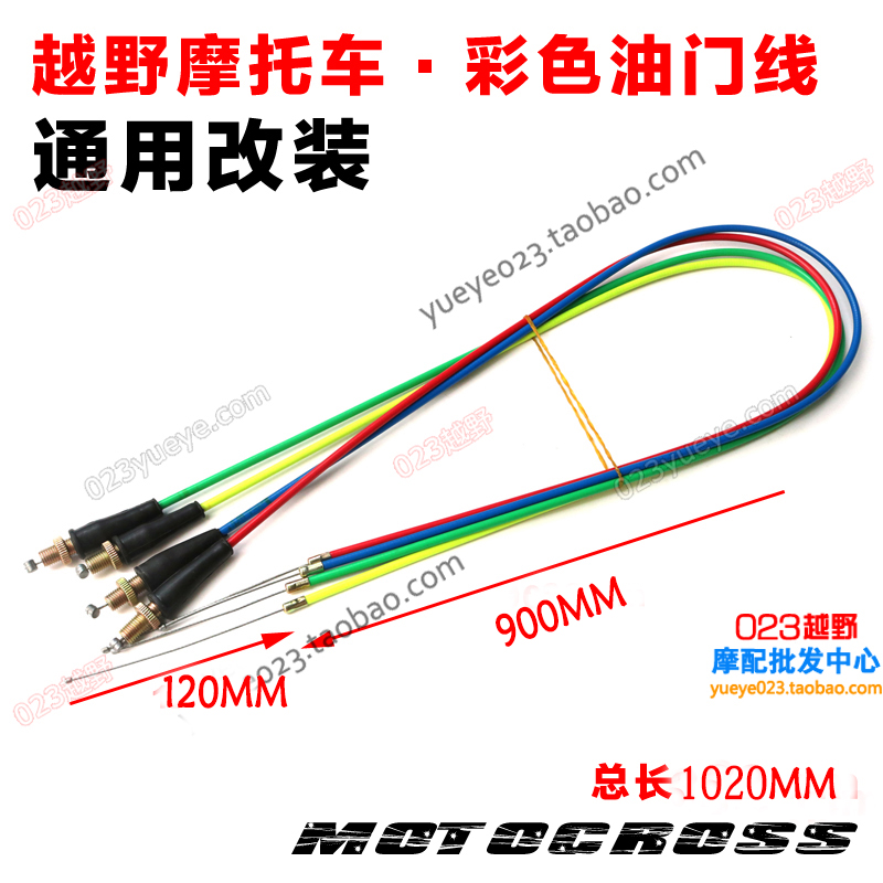 Cross Country Locomotive Color Throttle Line Clutch Cord Strengthen Pull Wire CQR250 Cabbage Sea Mausoleum Retrofit Universal Accessories