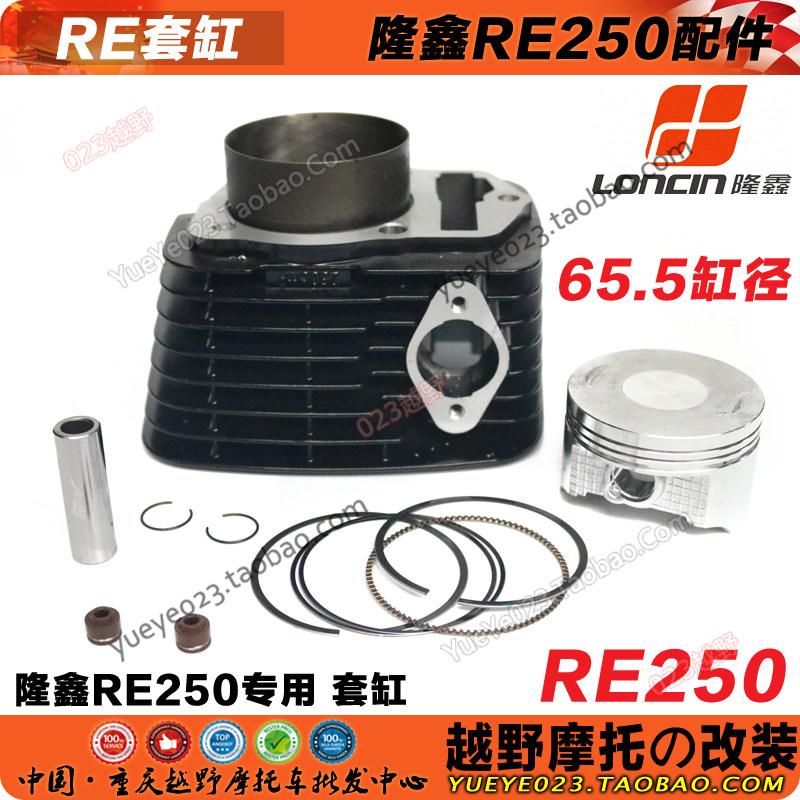 RE250 cylinder cylinder piston ring pin Yellow River Bengling Henghuang Magician General purpose