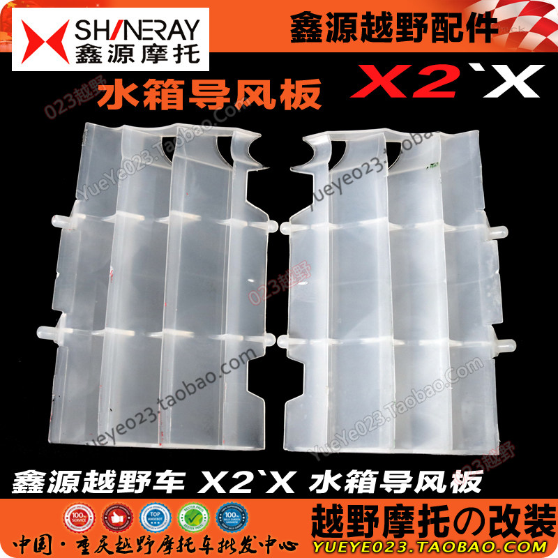 Xinyuan X2X X2 off-road motorcycle accessories water tank baffle fan blade windshield water tank wind deflector