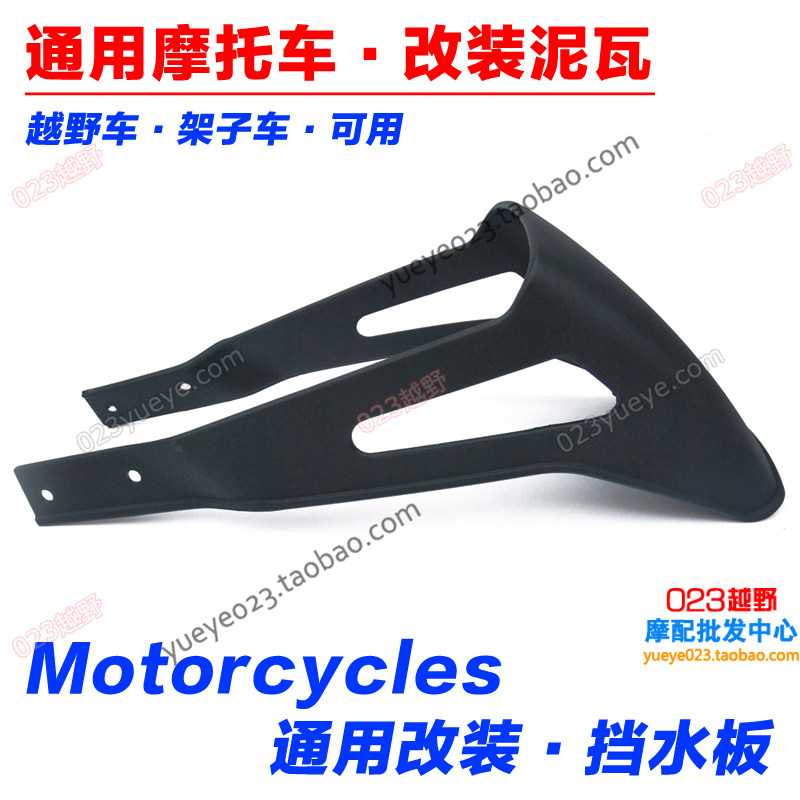 Cross-country locomotive front wheel stopper rear rear end small fender inverted shock absorbing retrofit CQR small fender accessories