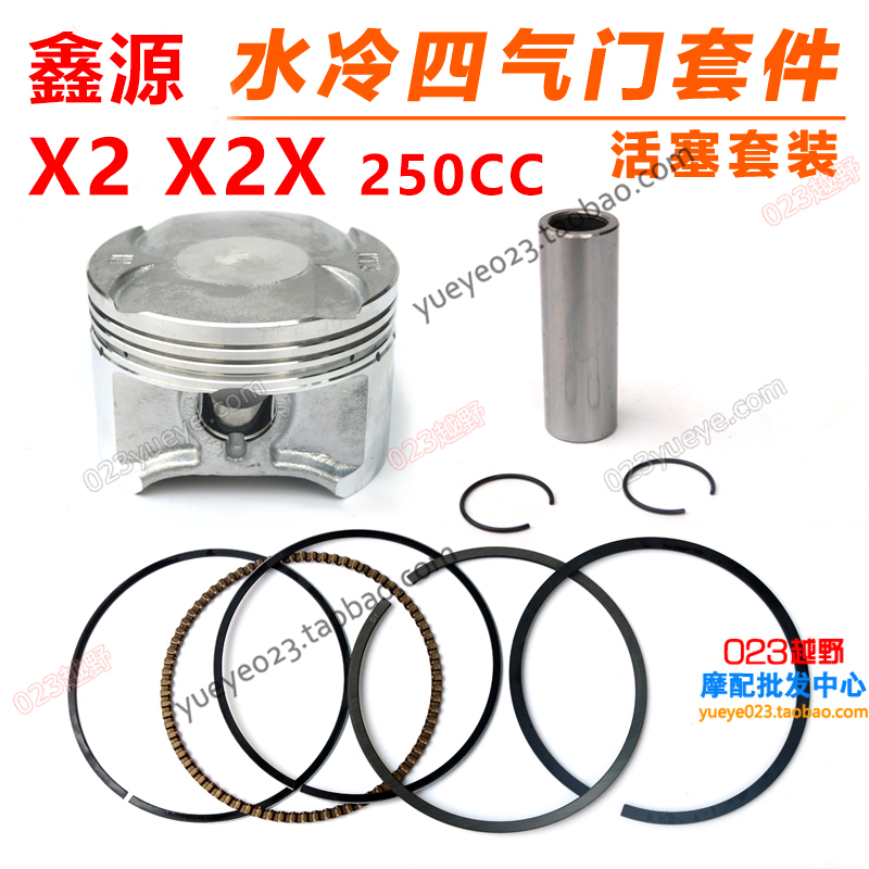 Xinyuan X2 engine parts XY250GY-2 X2 X2X piston ring original piston ring DY piston ring