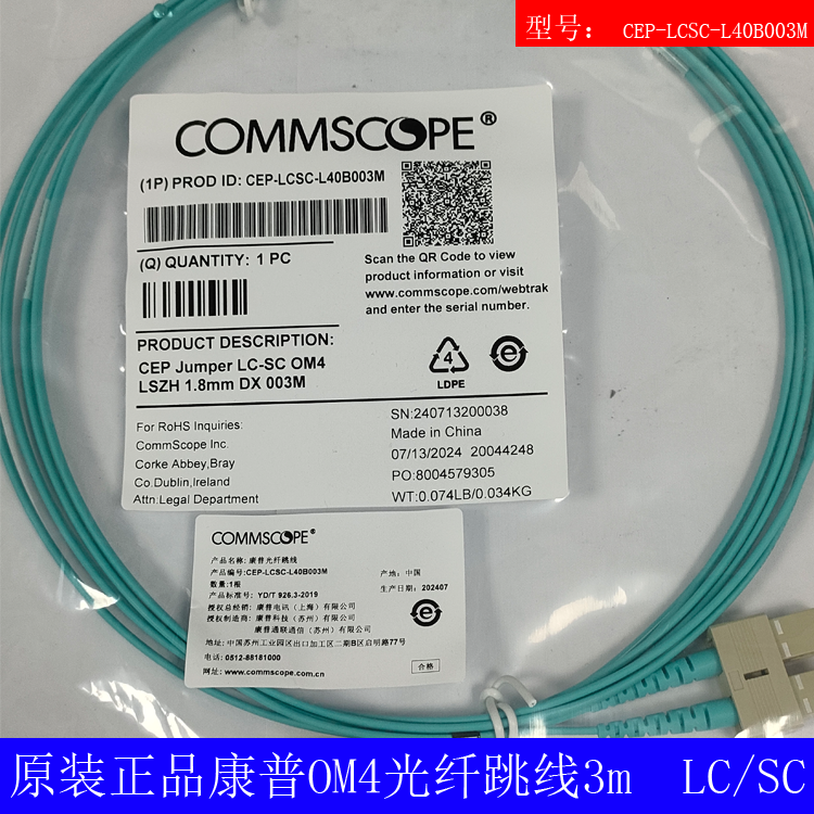 康普COMMSCOPE原装正品OM4光纤跳线3m LC/SC CEP-LCSC-L40B003M