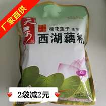 Hangzhou specialty Tianhe 560g 35g Osmanthus lotus seeds West Lake Lotus root Pure instant West Lake Lotus root powder Lotus root ulva