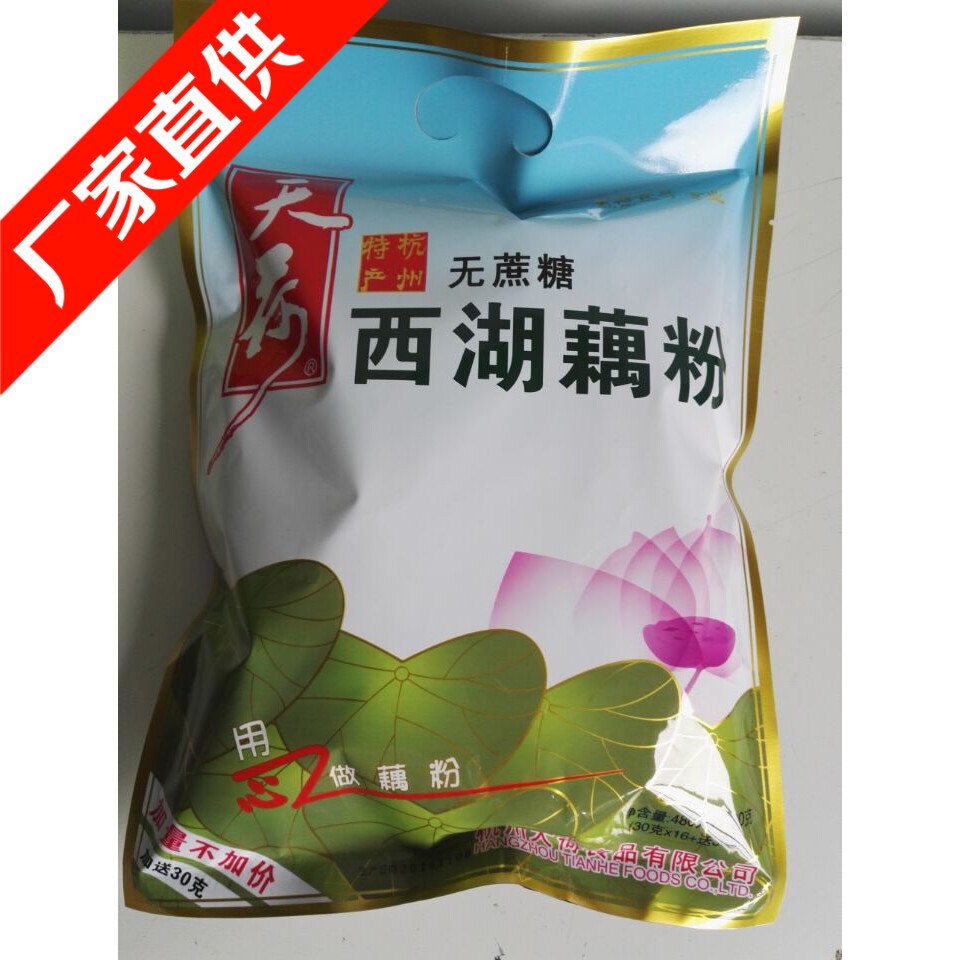 Hangzhou special production Tianho card No cane sugar West Lake Lotus Root Powder 480g 30g Oupure No Sugar West Lake Lotus Root Powder
