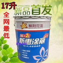 Add no price increase Bauhinia home decoration new Huitu Li environmental protection interior wall latex paint paint high cover white 17L