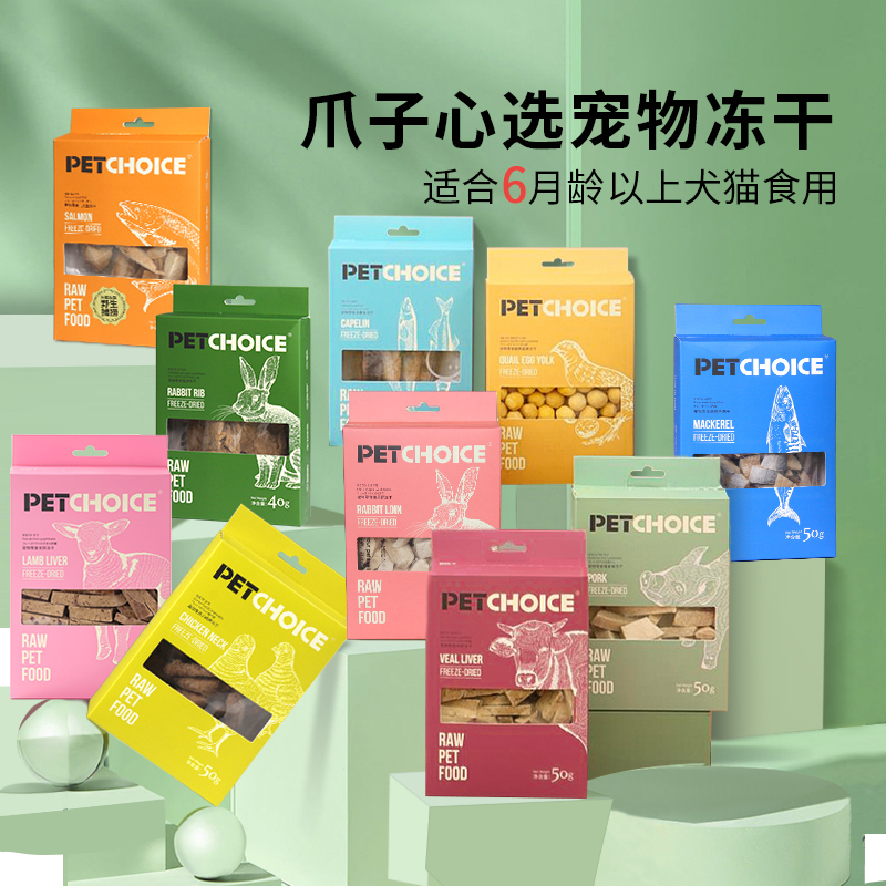 Petchoice Paw Choice Pet Cat and Dog Main Food Raw Meat Freeze-Dried Snacks Chicken Quail Egg Yolk Petchoice Paw Choice Pet Cat and Dog Main Food Raw Meat Freeze-Dried Snacks Chicken Quail Egg Yolk