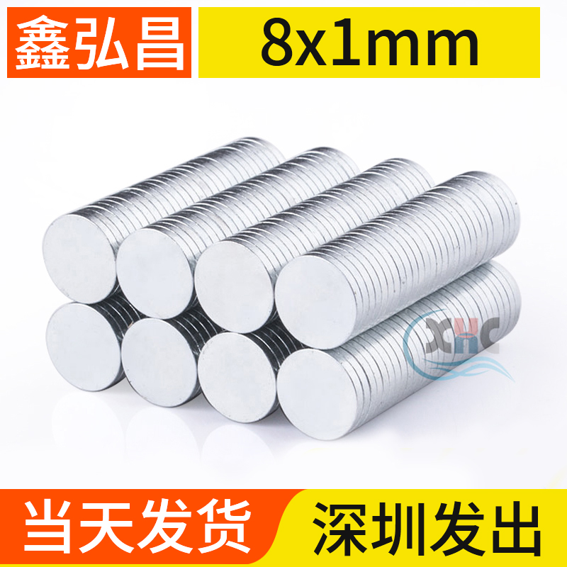 Xin Hongchang 8x1mm Strong magnet round rare earth permanent magnet high strength neodymium iron boron small magnet magnet steel