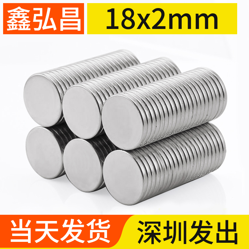 Xin Hongchang 18x2mm strong magnet round rare earth permanent magnet High strength NdFeB small magnet magnet magnet steel