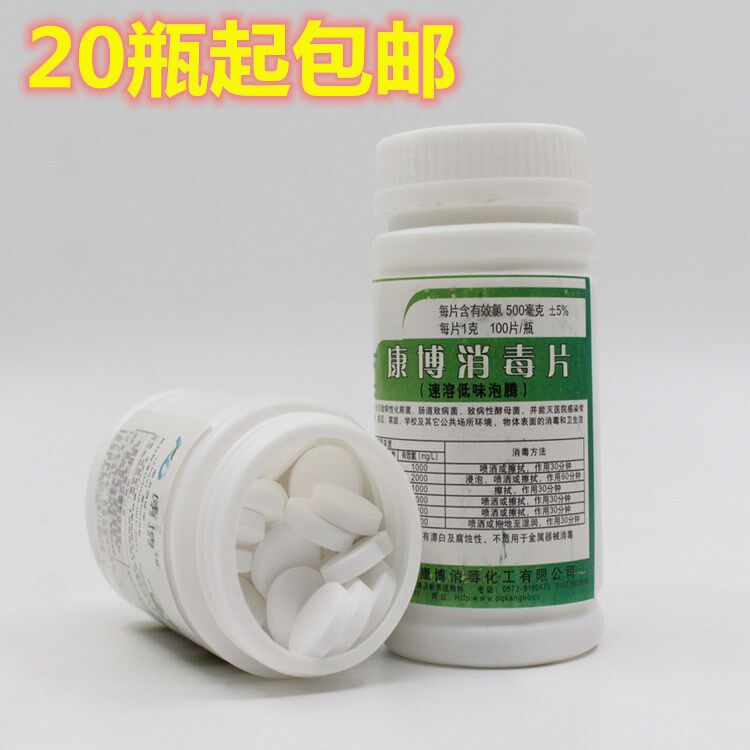 Kangbo chlorine disinfectant tablet pool clotheDrinking tableware toy environment kindergarten