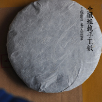 (Full fiber handmade paper)Yun Dian packaging Puer tea high-end 357 grams of tea cake packaging tissue paper special price