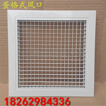 Egg format tuyere mesh tuyere grid type tuyere central air conditioning inlet and outlet air outlet customized