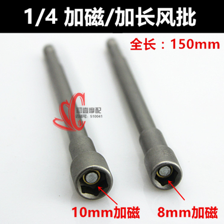 Promotional price plus magnetic S1 4 lengthened wrench 150mm wind batch hexagonal socket batch head pneumatic tool