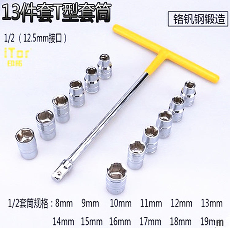 13 pieces 1 2 series 8-19 sleeve set 1 2T type wrench sleeve combined suit t type tool