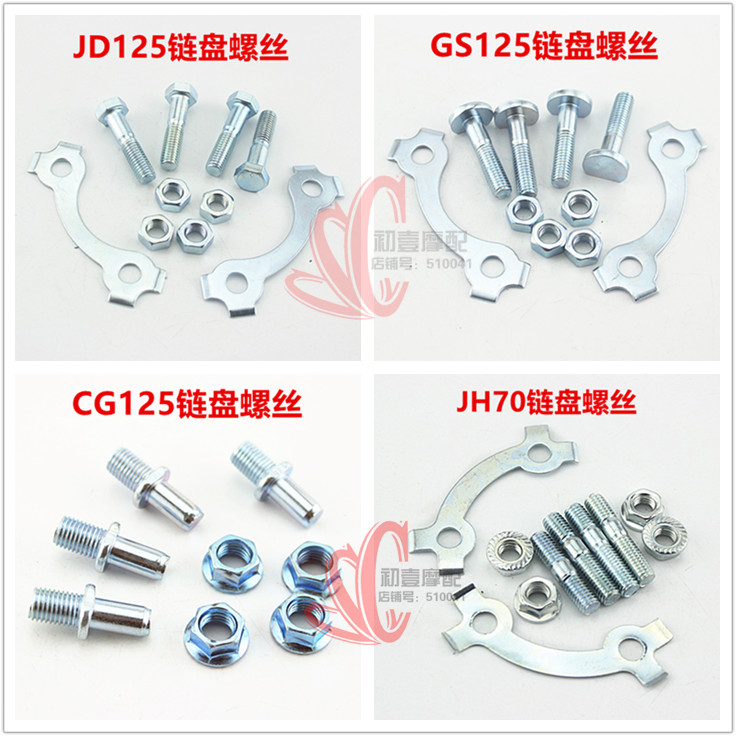Motorcycle screw CG125 GS 125 motorcycle large chain wheel 4 screws link screws