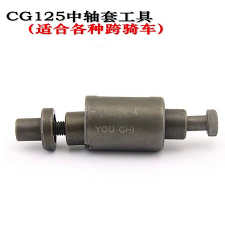 GY6 CG125 Trung Bushing Tool - Tháo phẳng Fork Medium Shaft Cushioning Tool - Công cụ sửa chữa xe máy tô vít điện