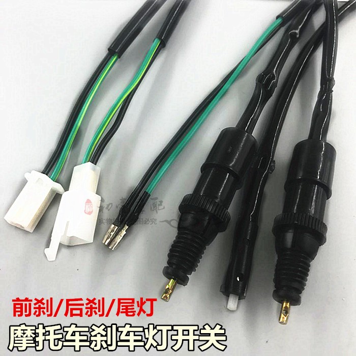 Motorcycle brake lamp switch tail lamp switch rear brake switch before brake switch