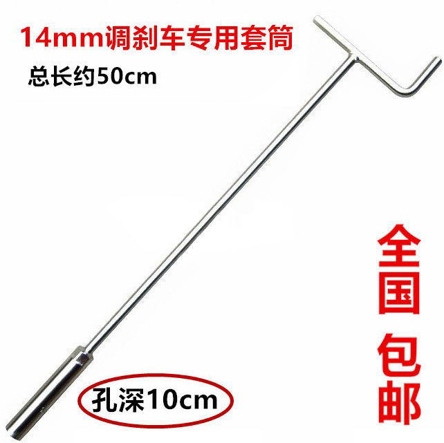 T-type 14mm motorcycle maintenance tool for extended adjustment brake nut special hex socket wrench