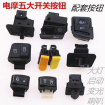 Motorcycle five major switch scooter electric car switch headlight horn turn signal start dimming switch button