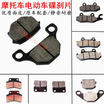Motorcycle Electric Car Disc Brake Film Quick Eagle King Falcon King Falcon Pump Car Electric Car Electric Disc Brake Leather Brake Accessories
